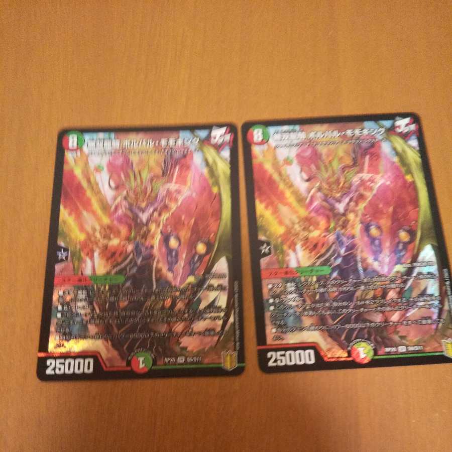 無双龍騎ボルバル・モモキング2枚