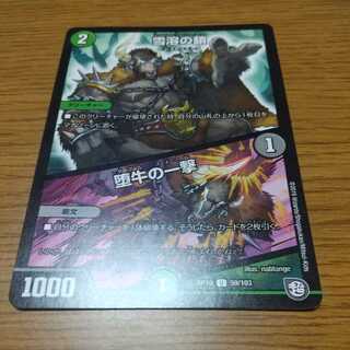 Snow Melting Chains｜The Blow of the Fallen Bull