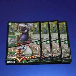 黒豆だんしゃく｜白米男しゃく　4枚