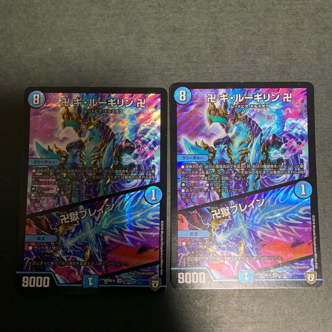 卍 ギ・ルーギリン 卍/卍獄ブレイン 2枚