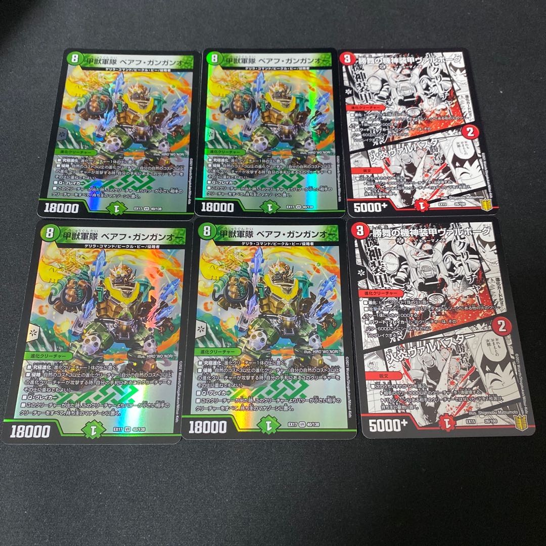 甲獣軍隊 ベアフ・ガンガンオー