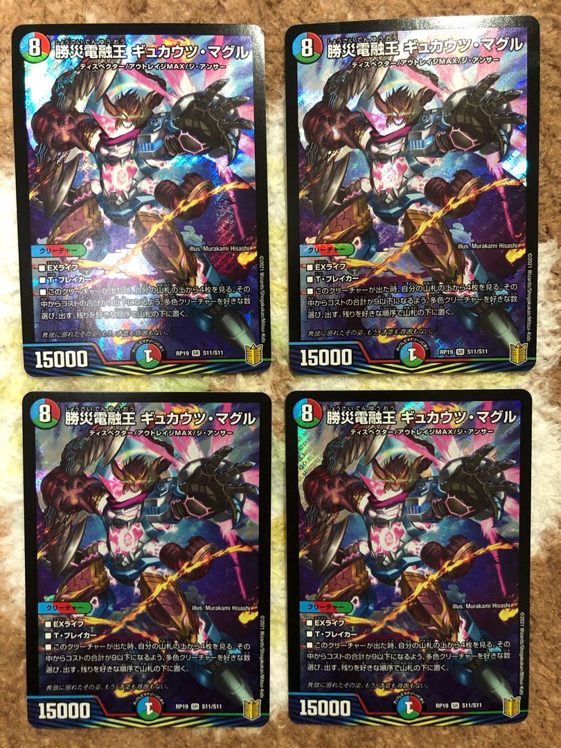 Katsusha Denryuoh Gyukauts Maguru SR Set of 4