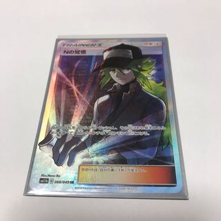 霧崎様専用　　Nの覚悟SR