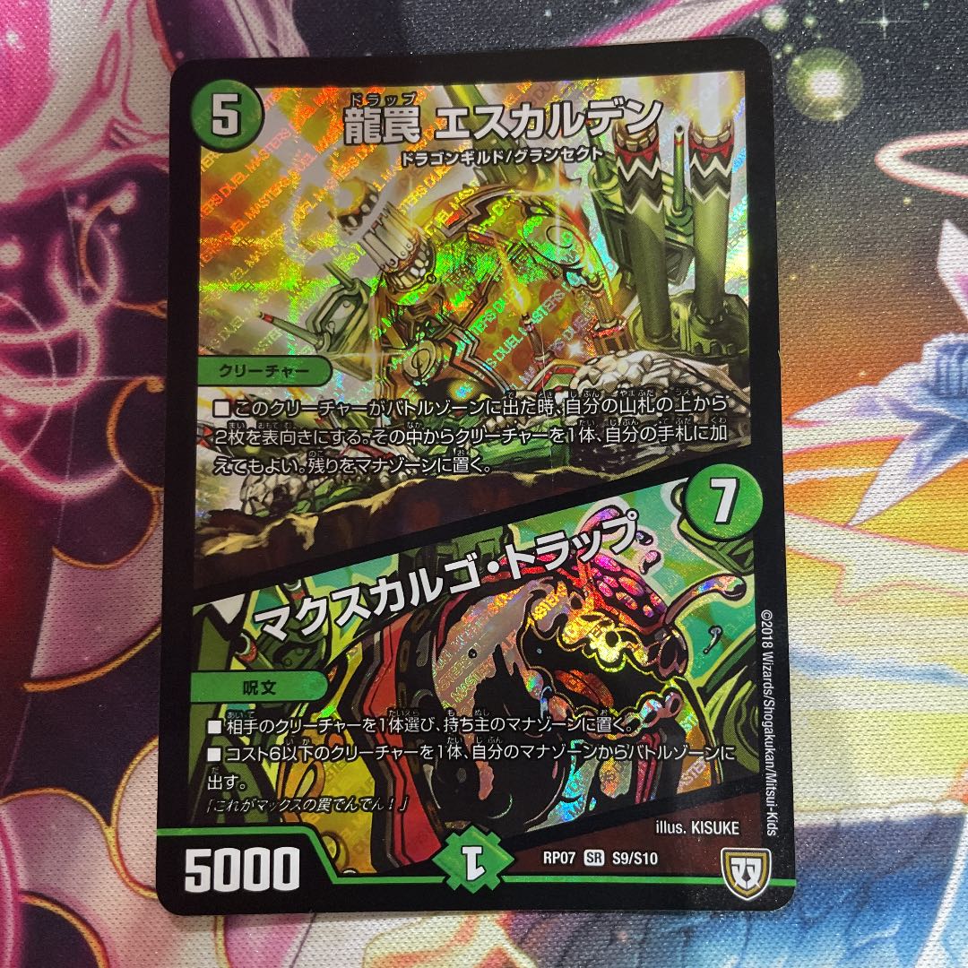 龍罠 エスカルデン｜マクスカルゴ・トラップ