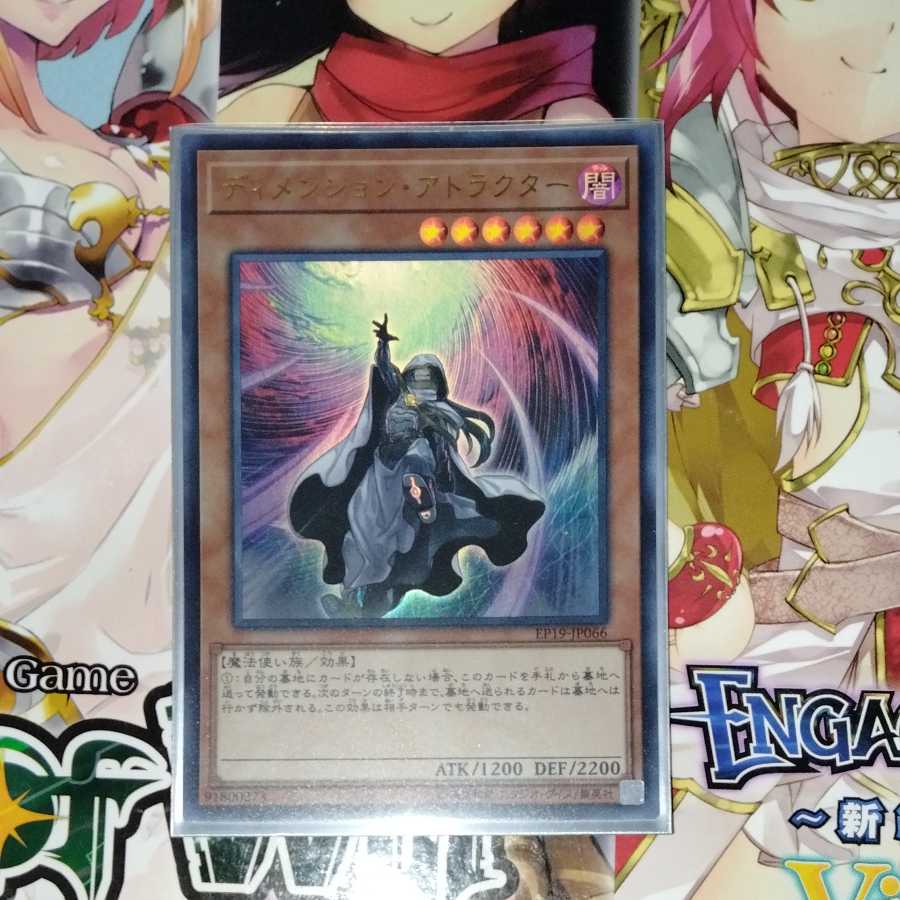 ディメンション・アトラクター