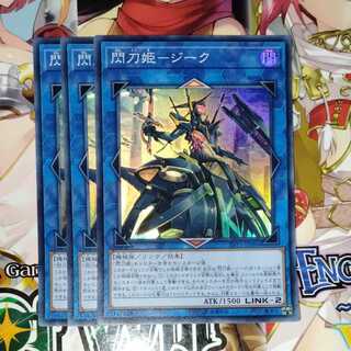 閃刀姫-ジーク　3枚セット