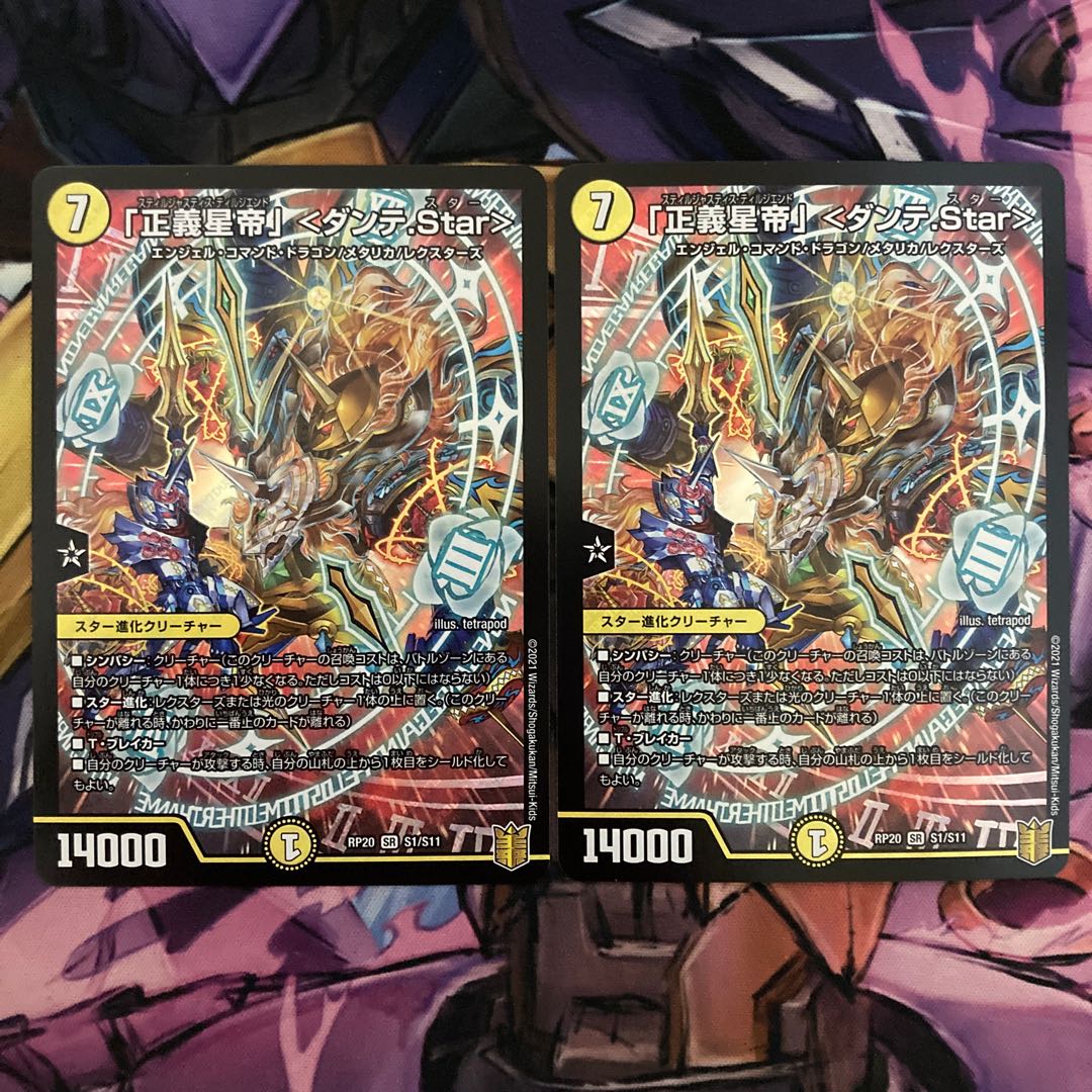 「正義星帝」<ダンテ.Star> 2枚