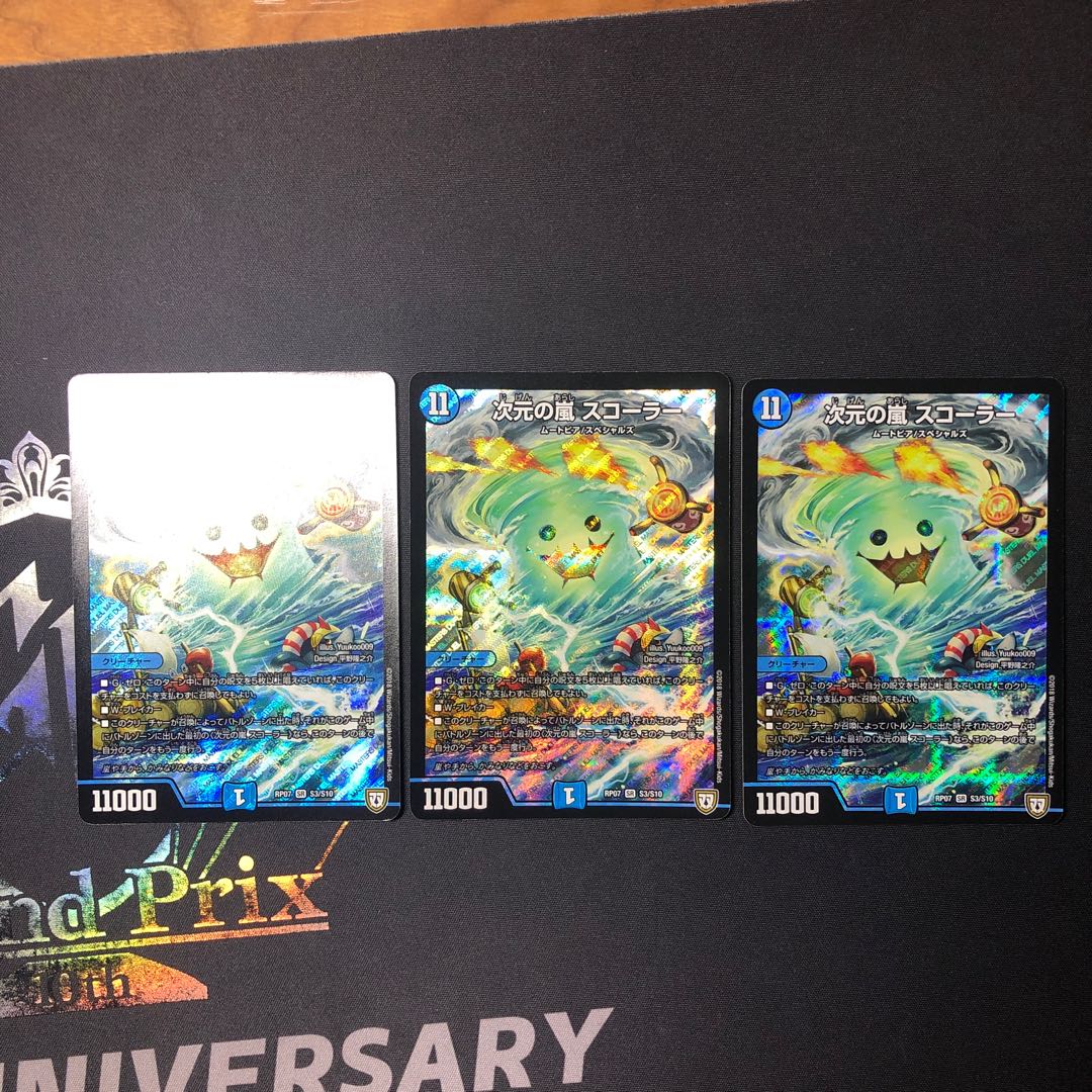 次元の嵐 スコーラー