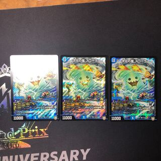 次元の嵐 スコーラー