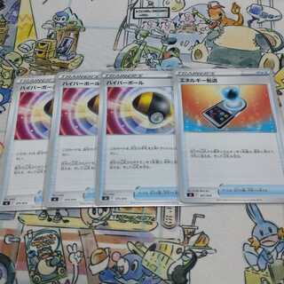 ポケモンカード　ハイパーボール　3枚　エネルギー転送