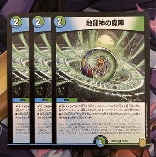 3 Magicians of the Earth Dragon God