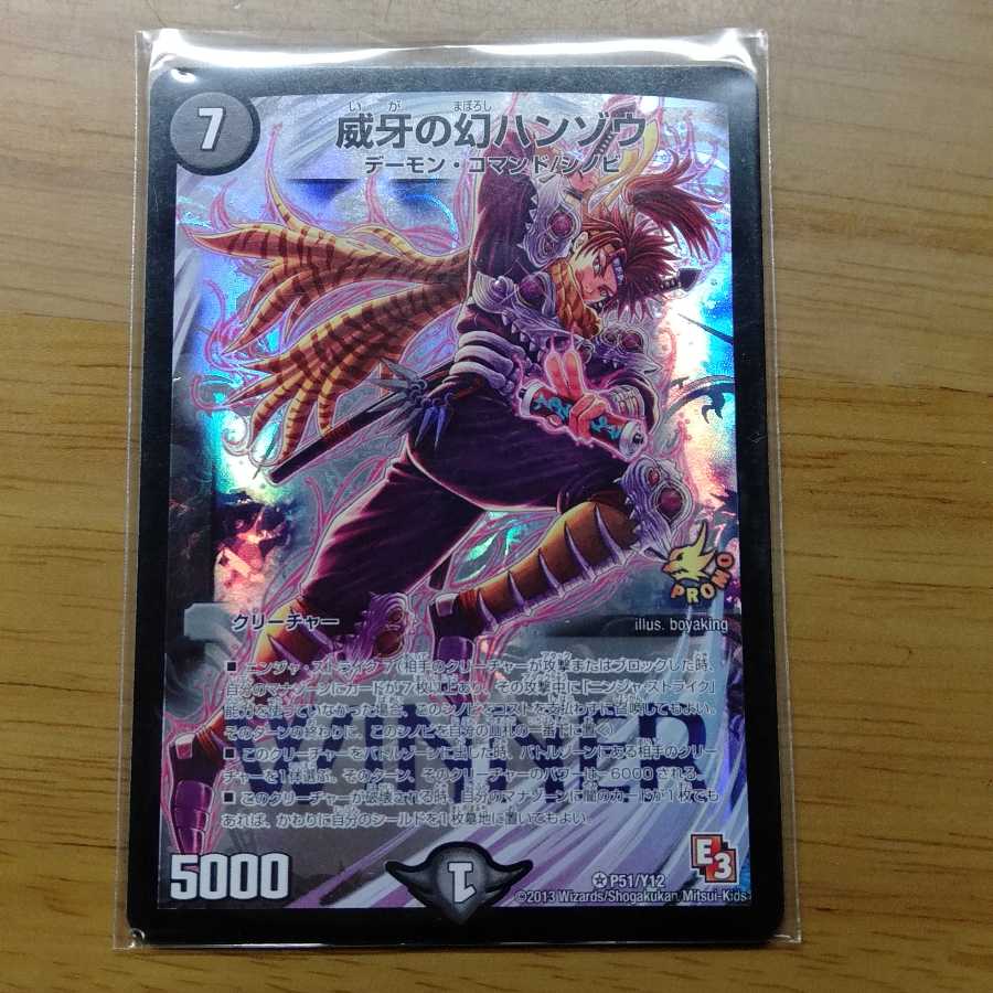 威牙の幻ハンゾウ プロモ