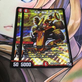 “乱振”舞神 G・W・D