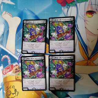 伊達人形ナスロスチャ　4枚セット