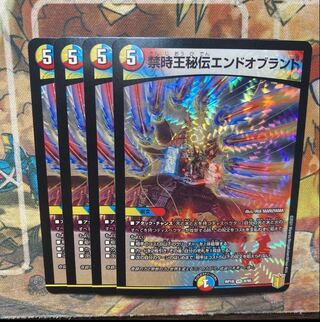禁時王秘伝エンドオブランド　4枚セット