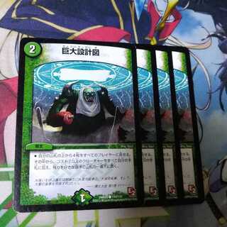 Giant Blueprint 2607