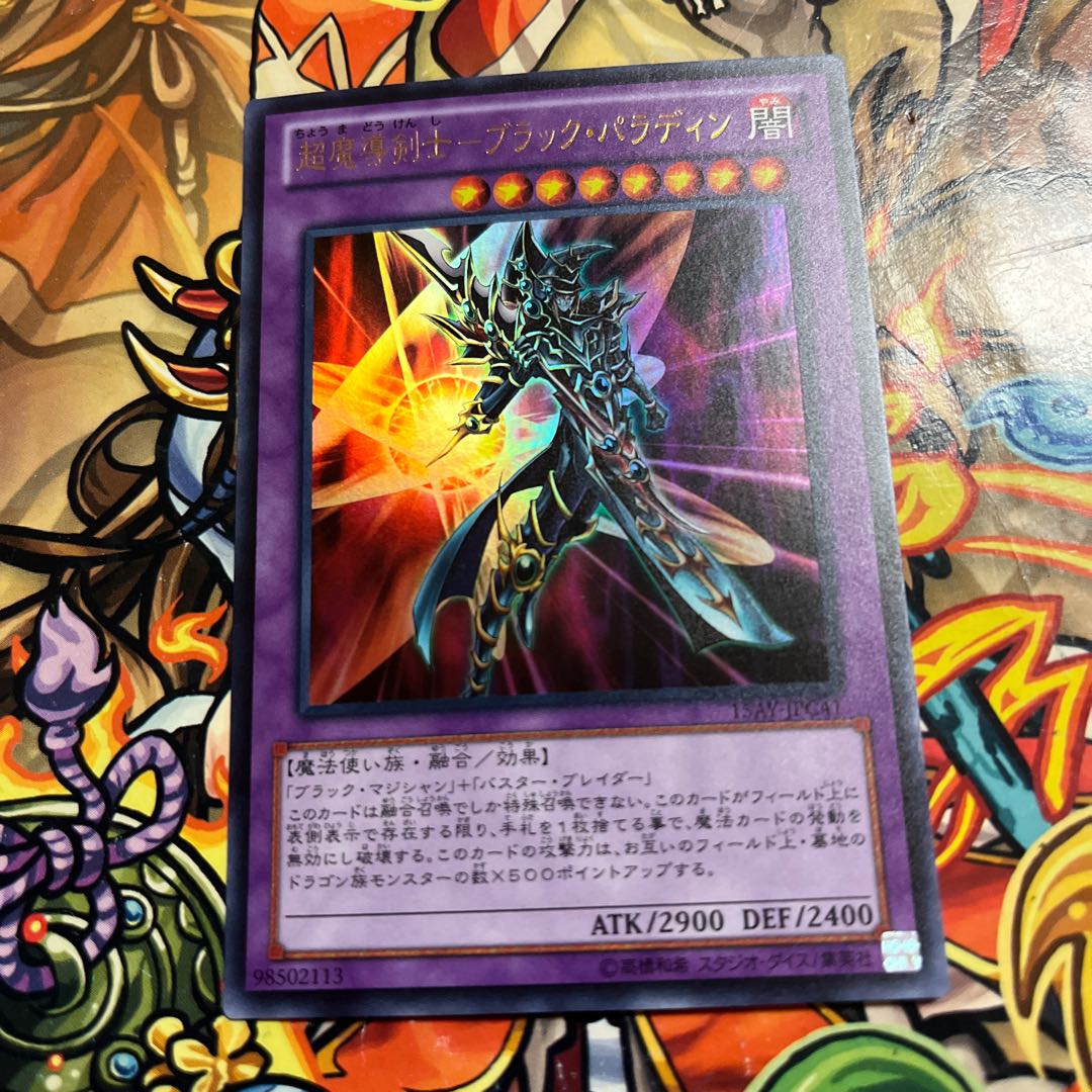 超魔導剣士-ブラック・パラディン ウルトラレア