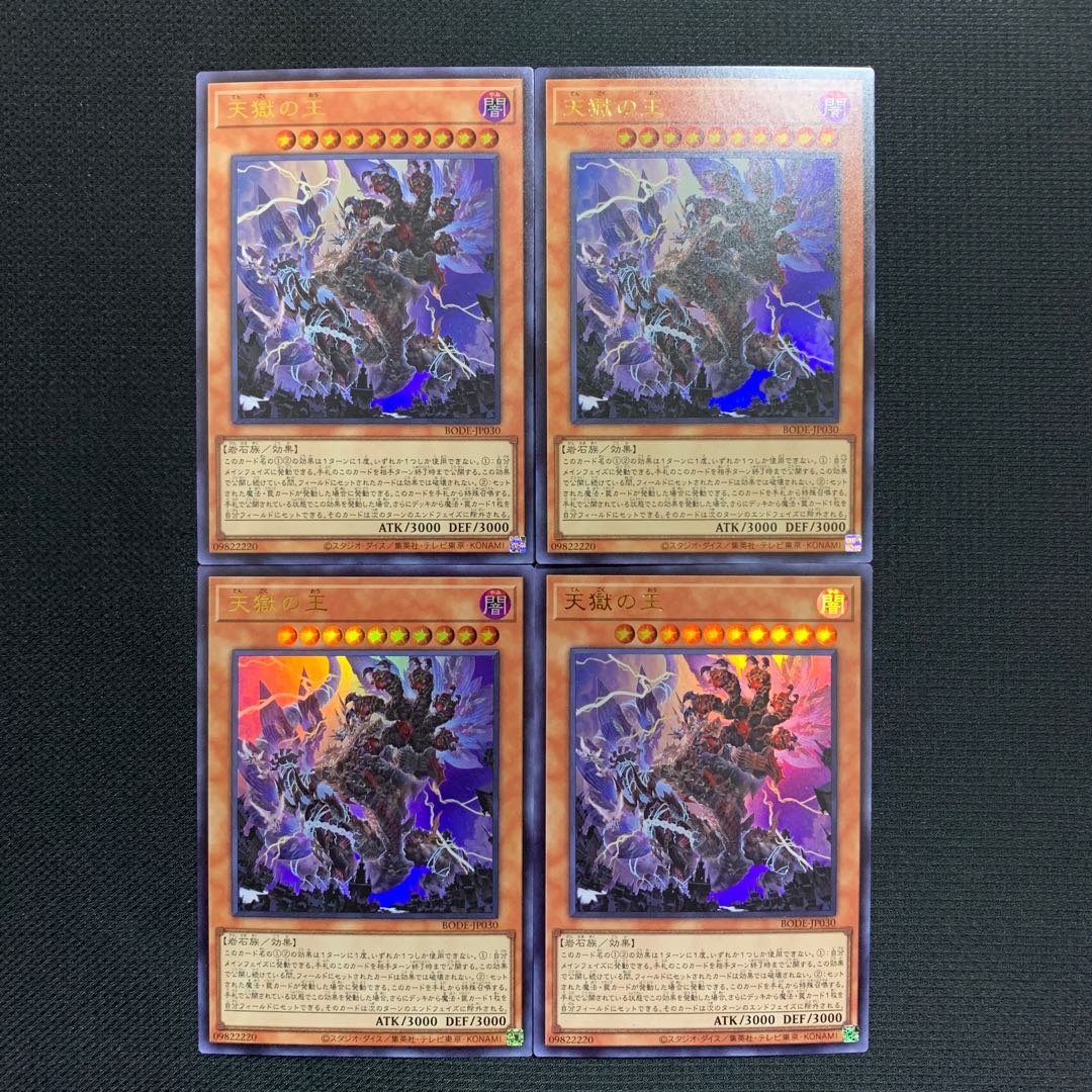 天獄の王 ウルトラレア