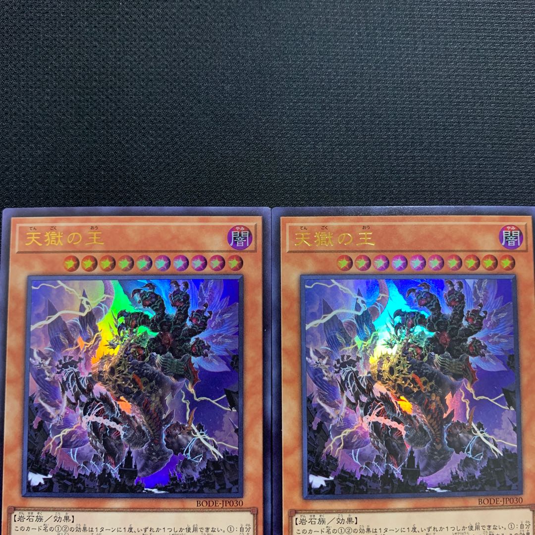 天獄の王 ウルトラレア