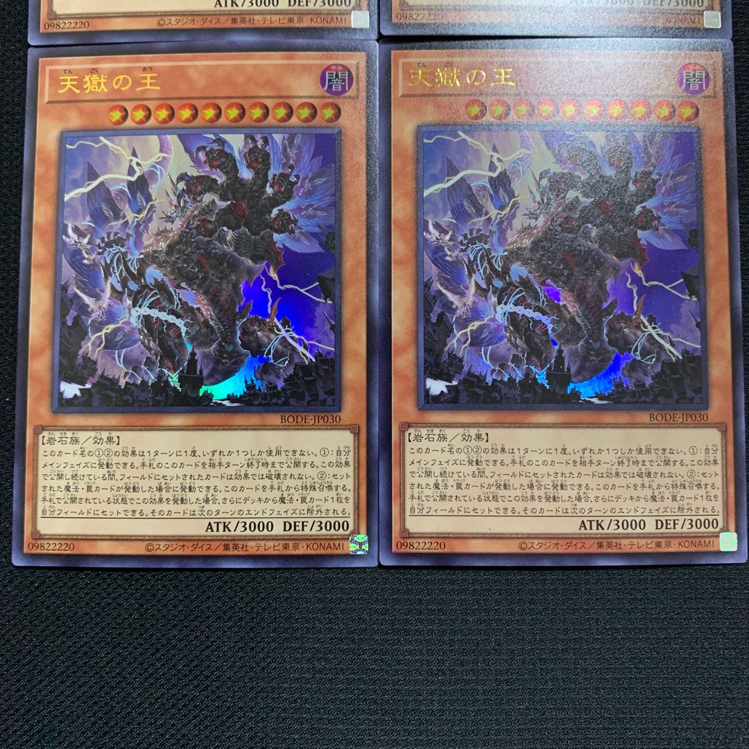 天獄の王 ウルトラレア