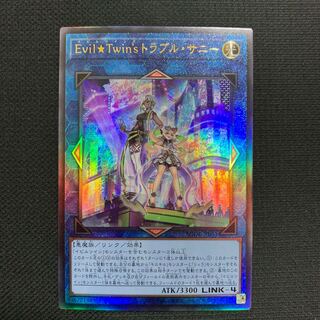 Evil★Twin’s トラブル・サニー アルティメットレア