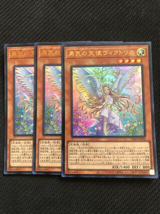 遊戯王　勇気の天使ヴィクトリカ　ウルトラ　3枚