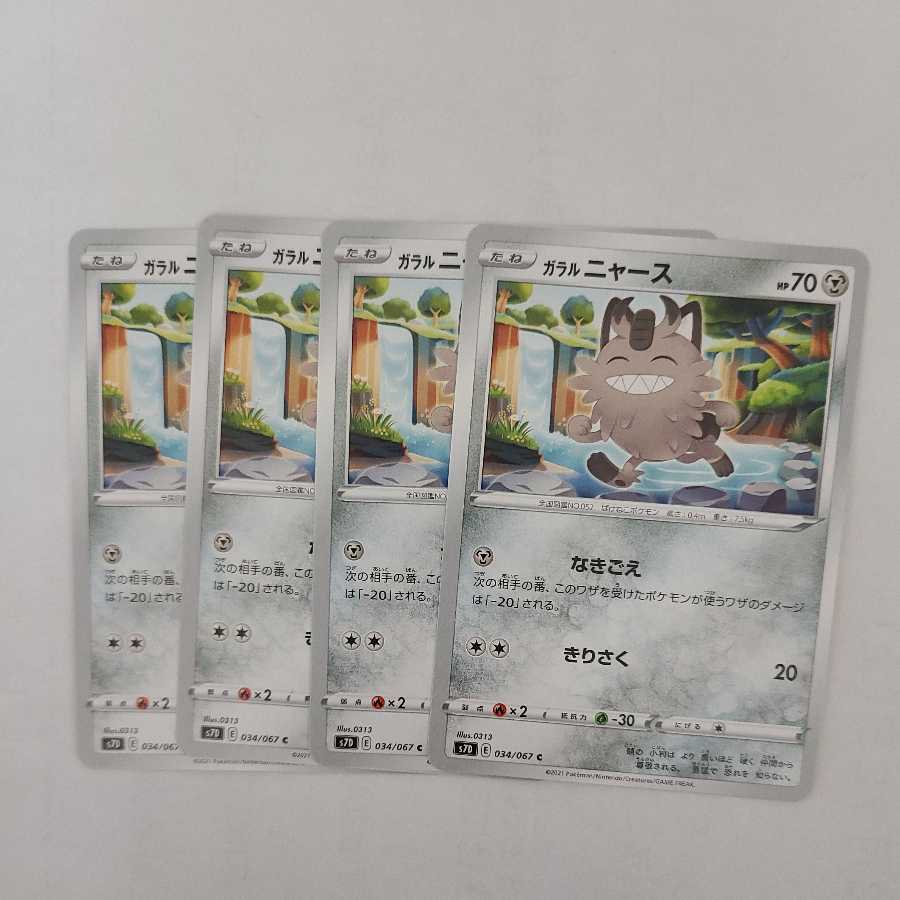 ガラルニャース C