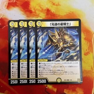 「光速の星騎士」