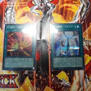 専用出品　閃刀機関-マルチロール　閃刀術式-アフターバーナー　シークレット　二組