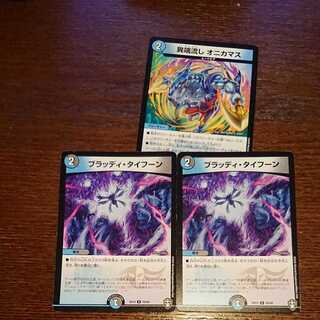 ブラッディ・タイフーンなど