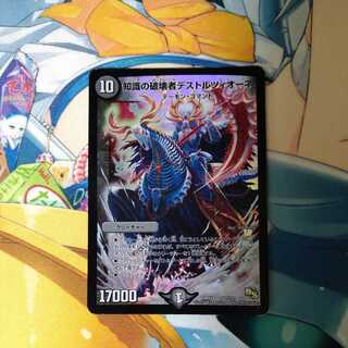 知識の破壊者デストルツィオーネ