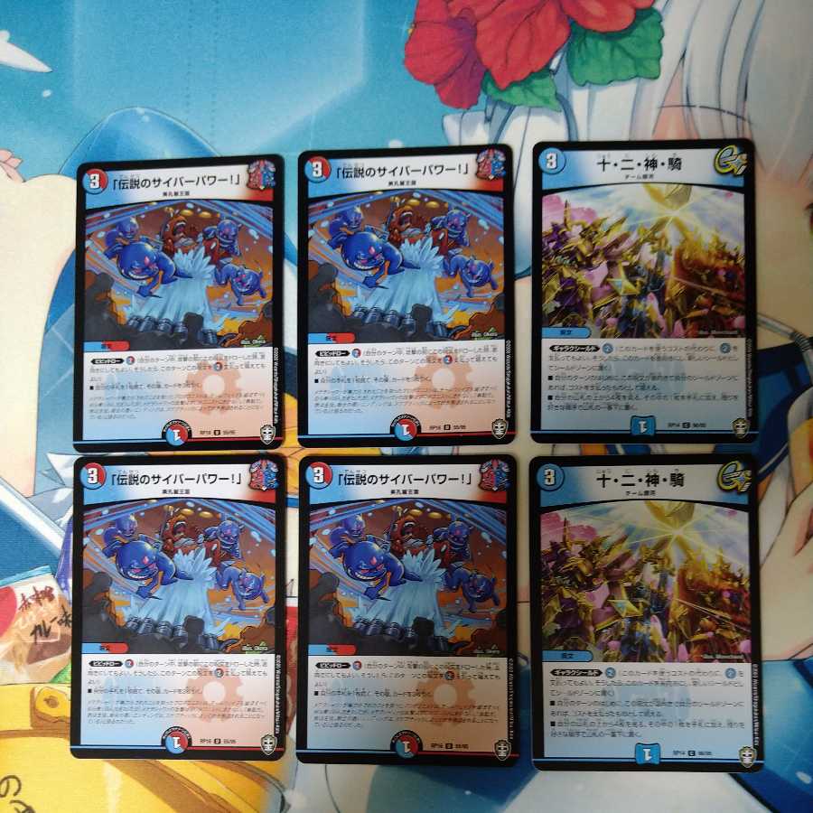 「伝説のサイバーパワー!」4枚セット