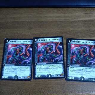 鬼面妖蟲ワーム・ゴワルスキー