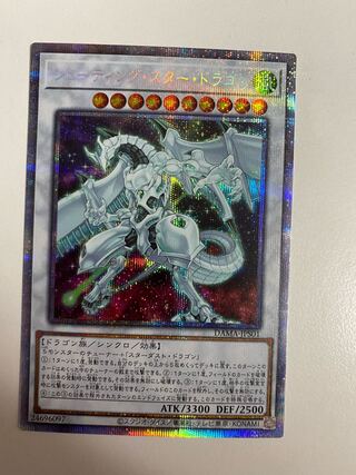 【RIONさん専用】シューティング・スター・ドラゴン プリズマ