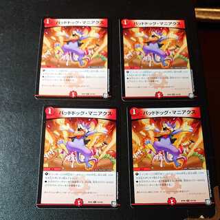 バッドドッグ・マニアクス U 53/102 [1062]