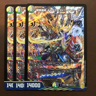 戦国接続 ギャラクテストシデンシーザー