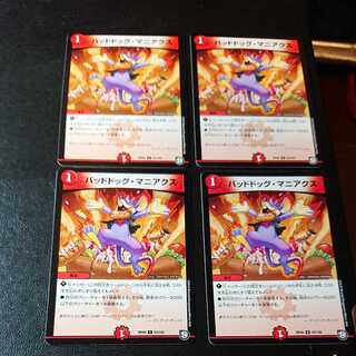 バッドドッグ・マニアクス U 53/102 [1063]