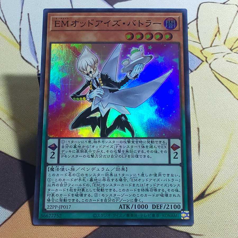 EMオッドアイズ･バトラー