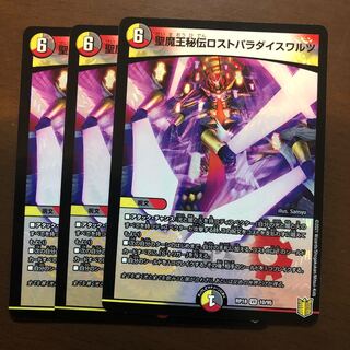 聖魔王秘伝ロストパラダイスワルツ