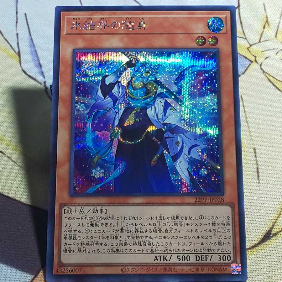 Zuijin of the Ice Barrier