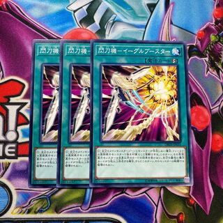 閃刀機イーグルブースター