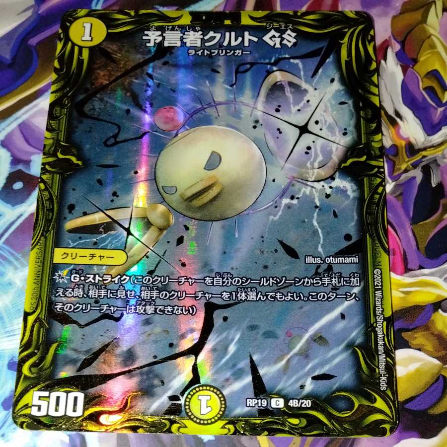 予言者クルトGS(20thSPレア仕様) 1枚