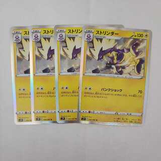 ストリンダー R