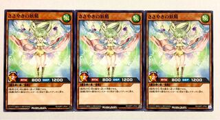 ささやきの妖精