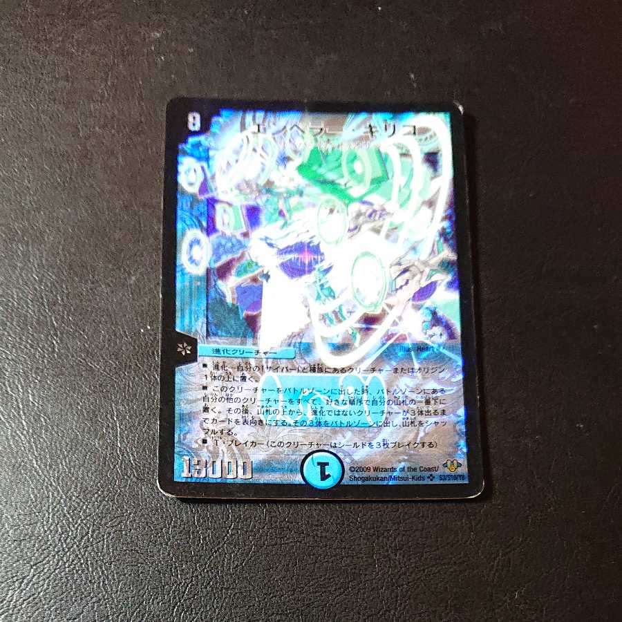 Emperor Chirico SR [1069].