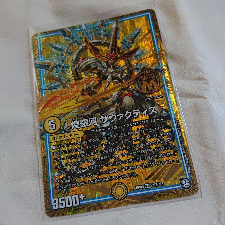 煌銀河サヴァクティス