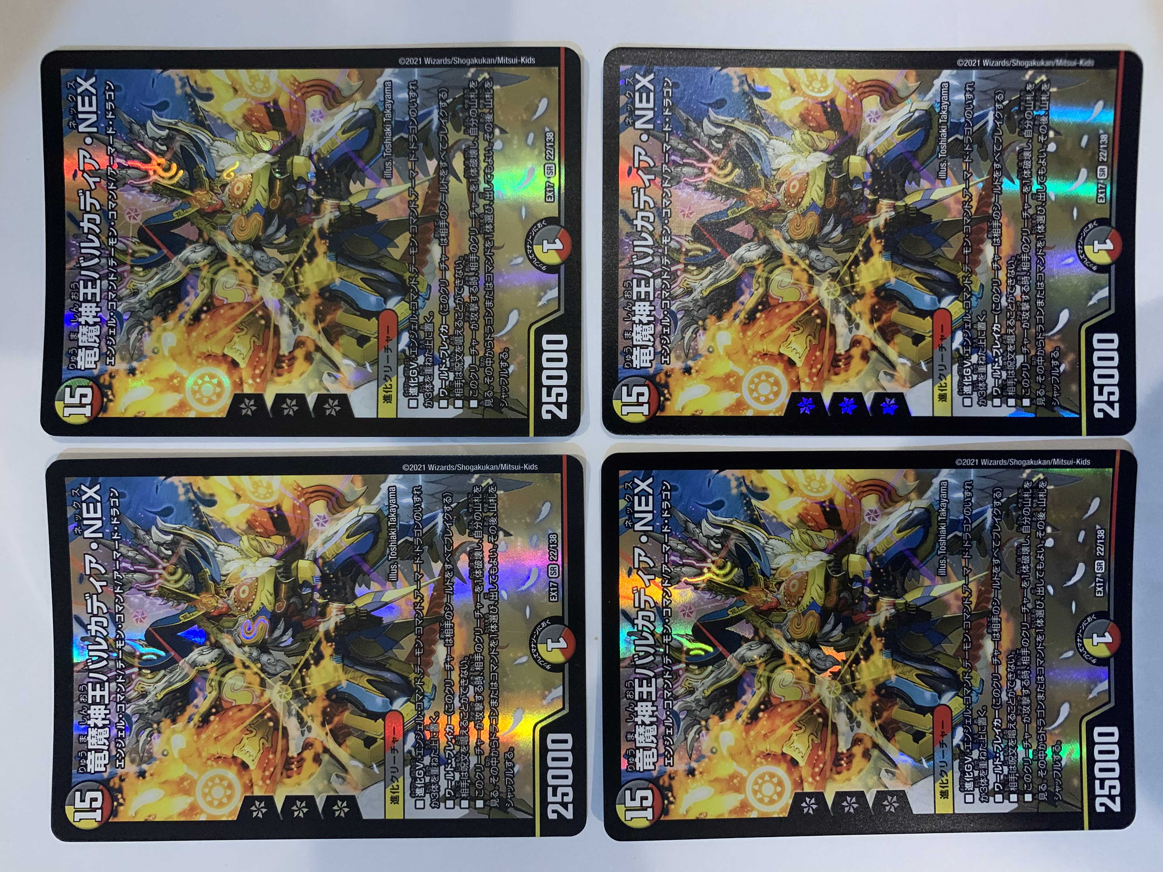 竜魔神王バルカディア・NEX ４枚