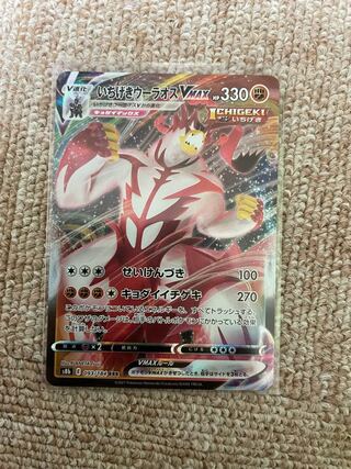 いちげきウーラオスVMAX RRR