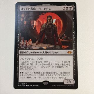 スランの医師、ヨーグモス