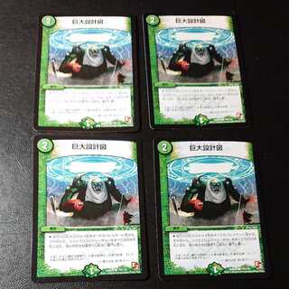 巨大設計図 C 110/110 [1072]